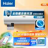 海尔（Haier）家用全隐藏式 线控电热水器50升/60升储水式一级能效变频速热卫生间洗澡WIFI控制 60L 3300W 线控+手机遥控40cm吊顶隐藏