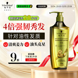施华蔻（Schwarzkopf）生姜精华洗发露400ml 净爽控油蓬松柔顺洗发水 无硅油洗头膏
