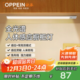 欧派（OPPEIN）照明智能感应橱柜衣柜灯LED人感光感国家补贴磁吸灯玄关灯床头灯 银色流光-人体感应-60cm单色
