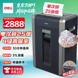 得力4级办公碎纸机 大吞吐大型商务办公家用文件粉碎机 单次25张 持续30分钟 31L 碎卡碎光盘 14403