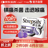 使立消Strepsils润喉糖喉咙痛含片16粒 镇痛消炎止咳流感冒甲流润喉护嗓子疼痒肿痛薄荷糖儿童炎咽炎喉片自营