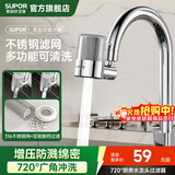 苏泊尔（SUPOR）720°厨房水龙头过滤器净水器防溅头万向旋转延伸自来水净化滤嘴S
