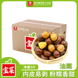 佳农宝菜 泰安新鲜油板栗净重3斤单果22mm+ 粉糯香甜 源头直发