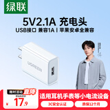 绿联5v1a/2a充电头USB充电器插座头适用手表iPhone17/16/15/14Air苹果华为小米手机手环耳机电源适配器
