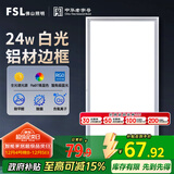 FSL佛山照明厨房灯扣板灯卫生间吸顶平板灯集成吊顶灯300*600清沁24W