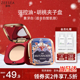 ZEESEA滋色×胡桃夹子IP联名款粉饼01象牙白哑光定妆控油遮瑕 生日礼物