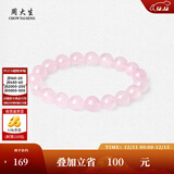 周大生【圣诞礼物】玛瑙玉髓手串女款紫水晶石手链串珠DIY搭配送女友 粉水晶手串（霞色10mm）