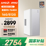 AMD&微星Creator（锐龙R5 7640H 16G 500G 商务键鼠）设计师商用办公台式电脑主机全套整机