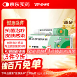 【原研】百多邦 莫匹罗星软膏2%*5g 脓疱病疖肿毛囊炎湿疹 中美史克