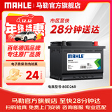 马勒（MAHLE）汽车电瓶蓄电池80D26R适配丰田锐志奇瑞瑞虎/A5哈弗H6力帆720