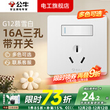 公牛（BULL）g12暮雪白开关插座面板全屋套装奶油风五孔一开墙壁暗装超薄墙面 16A三孔带开关【暮雪白】 多色可选丨联系客服领取更多福利