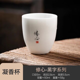 极素德化羊脂玉小茶杯白玉陶瓷茶杯薄胎白酒杯带字禅意家用主人杯单杯 黑字凝香杯-修心