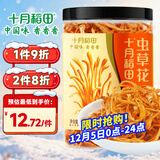 十月稻田 虫草花 80g 辽宁产虫草花 大孢头 煲汤凉拌 羊肚菌 菌菇汤包