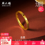 周六福5G工艺足金黄金戒指女生日礼物计价AW015716 12号 约1.63g 