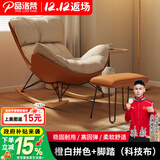 品洛梵  北欧网红摇椅懒人休闲躺椅家用轻奢摇摇椅客厅午睡阳台单人沙发 橙白拼色+脚踏（科技布）