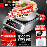 德玛仕（DEMASHI）商用电陶炉3500w大功率不挑锅具平面凹面台式熬汤炉炒菜炉可定时多档火力不锈钢机身【官方正品】 3500W不挑锅丨按键操控丨DMS-DTL3500