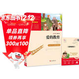 爱的教育 快乐读书吧六年级上册必读课外阅读书 中小学课外阅读无障碍阅读六年级课外阅读书 智慧熊图书 五升六暑假阅读书目万物复书六年级