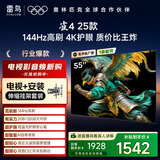 TCL电视雷鸟 【伸缩挂架送装一体】雀4 25款 55英寸 144Hz 莱茵护眼 2+32GB 平板电视机55F270C-JN