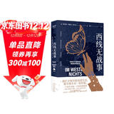 西线无战事（2023） 小说