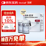 艾科血糖试纸 家用 EZⅢ筒装血糖测试条 (筒装50片+50针头)