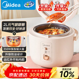 美的（Midea）电饭煲家用2L小型1-2人宿舍一人食小米粥煲汤蒸饭上蒸下煮一键煮饭智能保温迷你高颜值电饭锅JA205