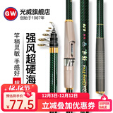 光威（GW）强风 海竿超硬碳素海竿钓鱼竿渔具钓竿抛竿投竿套装