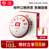 大益TAETEA茶叶普洱茶熟茶7572饼茶盒装200g经典标杆口粮茶中华老字号