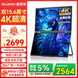 雕塑家15.6英寸4K超清双屏便携式显示器可折叠 100%sRGB AI滤蓝光办公炒股票 电脑笔记本扩展副屏MU156LA