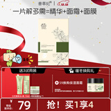 善草纪茉莉三部曲面膜10片 换季巨补水深层保湿锁水细腻润养三合一面膜