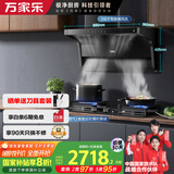 万家乐油烟机【小鲸喜】顶侧双吸不碰头 智能定时烟灶联动 26立方抽油烟机5.2kW燃气灶套装AK6+AY9天然气