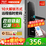 德力西密码锁智能门锁指纹锁民宿智能锁家用防盗门入户门电子锁国家补贴 升级四年质保+10大解锁+远程密码 全国免费拆旧安装+三年质保
