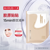 丸美小金针眼膜贴 重组胶原抗皱滋养眼膜1对 紧致淡纹 体验装