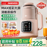 大宇（DAEWOO）破壁机家用豆浆机 1L微压2-3人食全自动轻音五谷杂粮免煮免手洗榨汁料理辅食机 粉色SM09国家补贴