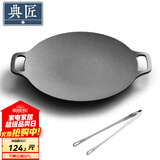 典匠铸铁烤肉盘家用 电磁炉烧烤盘烤肉锅卡式炉铁板烧户外露营煎烤盘 36cm烤肉盘