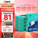 APP  金光APP （蓝蜗牛）A4/70g 复印纸 顺滑不易卡纸双面打印纸A4纸整箱 500张/包 5包/箱（2500张）