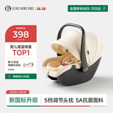 怡戈（Ekobebe）小元宝新生婴儿提篮式儿童安全座椅汽车用宝宝便携车载提篮奶酪白