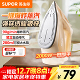 苏泊尔（SUPOR）电熨斗家用手持挂烫机干湿两用熨衣服2000W大功率小型熨烫机礼品团购307B