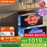 苏泊尔（SUPOR）[家电国家补贴至高15%]消毒碗柜嵌入式家用二星90L双层72h巡航光波紫外线双重消杀ZTD90S-303s pro