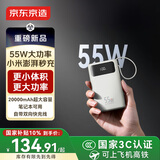 京东京造55W充电宝自带线20000mAh3c认证可上飞机京东自营移动电源小巧适用苹果17华为小米笔记本电脑白色