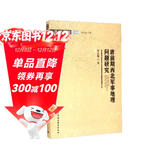 丝绸之路历史文化研究丛书：唐前期西北军事地理问题研究