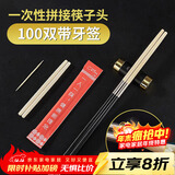SHUANG YU一次性拼接筷子头100双独立包装11cm通用版可换头家用餐厅酒店用