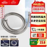 九牧（JOMOO） 卫浴配件花洒软管优质不锈钢编织管手持花洒双扣软管耐高温H2101 120cm