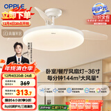 欧普（OPPLE）风扇灯吊扇灯多档调色LED照明Ra95北欧餐厅卧室吊灯冰风白 包安装