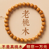 福进家老桃木手串素圈静心佛珠本命年转运珠护身符木质手链男女款新中式 泰山十年老桃木手串-12MM