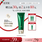 佰草集【拍2支更划算】太极肌源焕颜洁面乳100g男女士氨基酸温和洗面奶