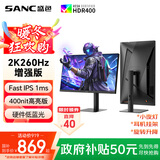SANC盛色27英寸 2K260Hz Fast IPS快速液晶1ms响应 硬件低蓝光 旋转升降电竞电脑显示器屏幕G73增强版