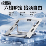 绿巨能（llano）笔记本电脑支架办公支架立式抬高架电脑桌平板支架散热器增高架适用拯救者Y9000P/Apple MacBook