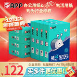 APP 金光APP（蓝蜗牛）A4/70g 复印纸a4打印纸顺滑不卡纸a4纸整箱 500张/包8包/箱（4000张）企业采购