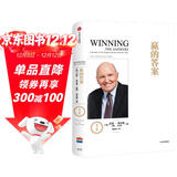 赢的答案（尊享版）杰克韦尔奇 《赢》姐妹篇 通用电气 中信出版社图书