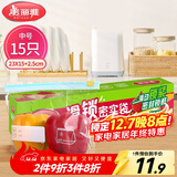 美丽雅保鲜袋密封中号 拉链食品封口袋厨房冰箱冷冻滑锁站立收纳袋15只